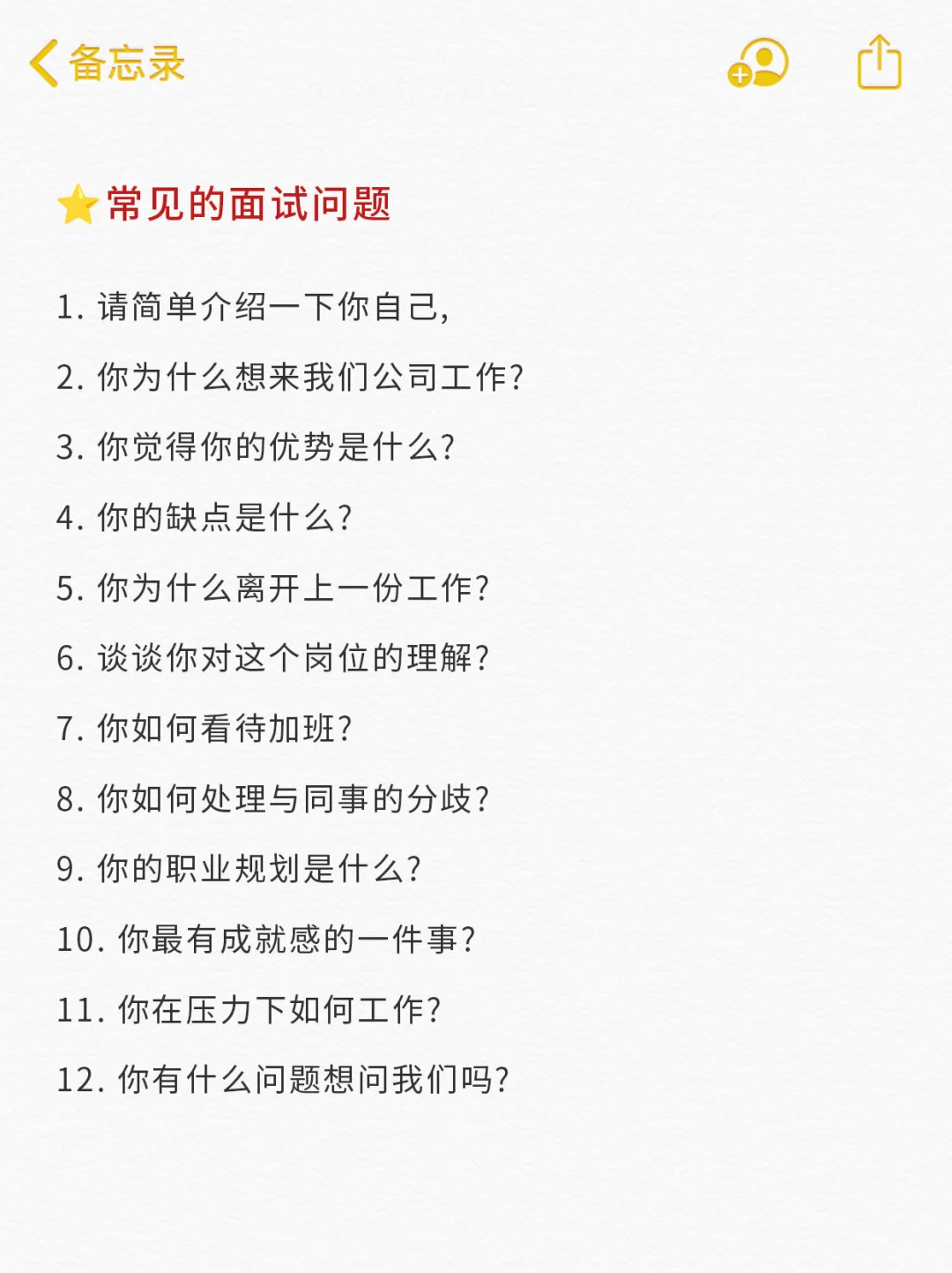 听不懂HR的潜台词❓难怪面试不成功❗️