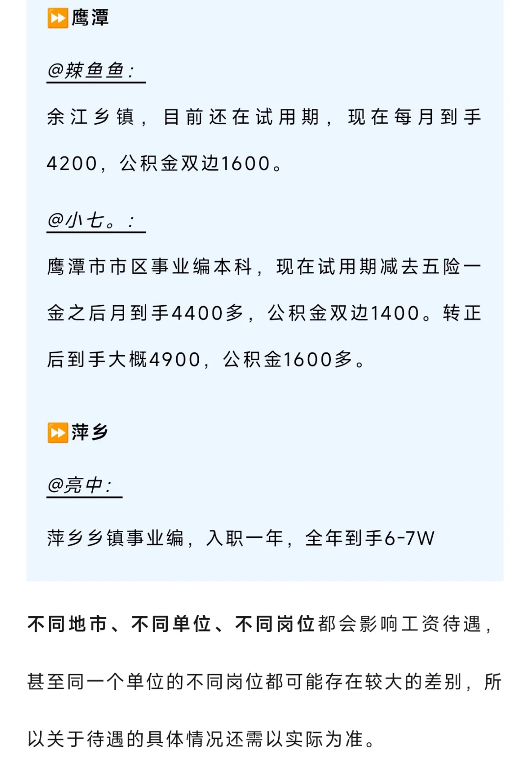 江西事业单位待遇汇总?