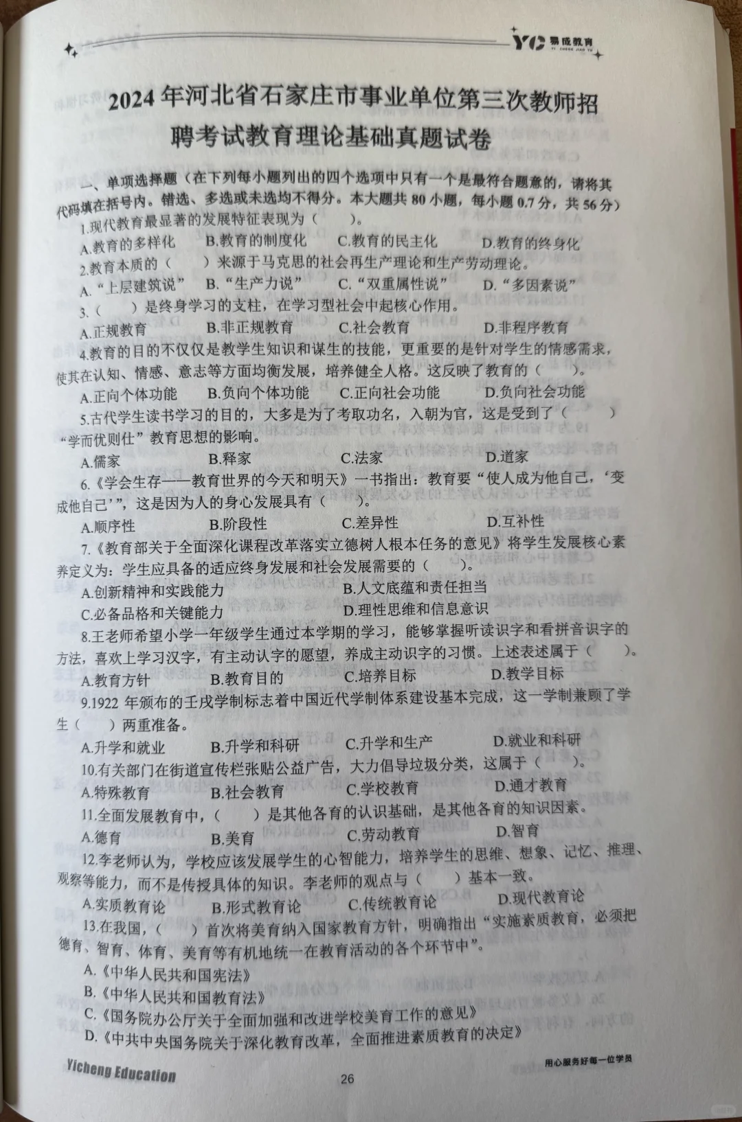 小伙伴们心心念念的石家庄三招真题完整版