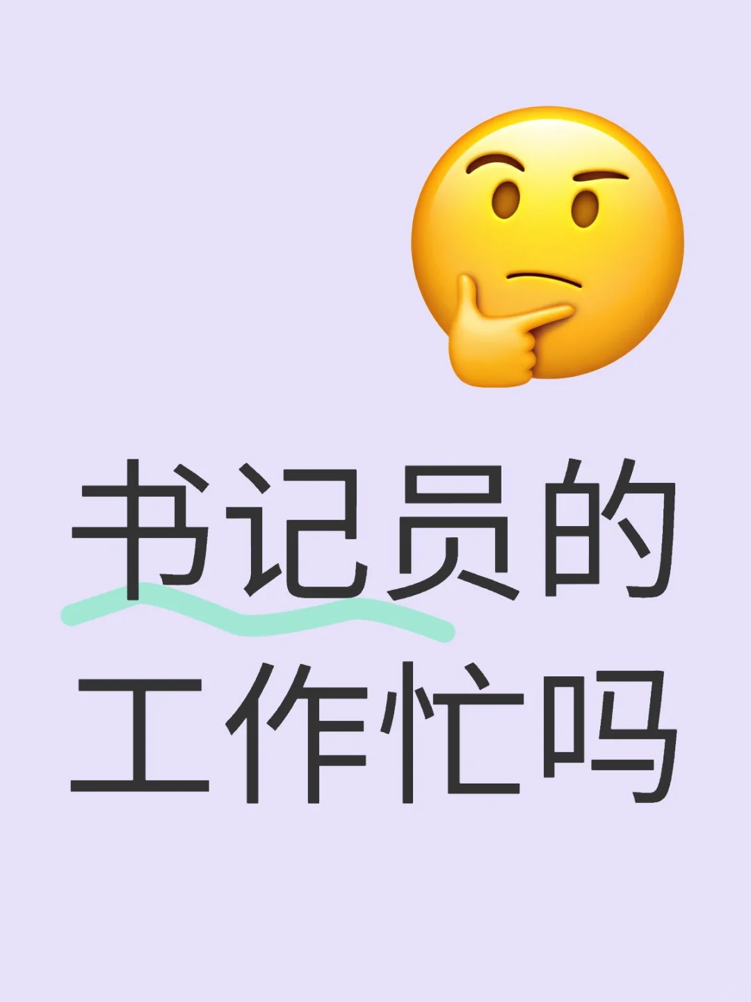 书记员的工作到底有多忙?（经验分享）