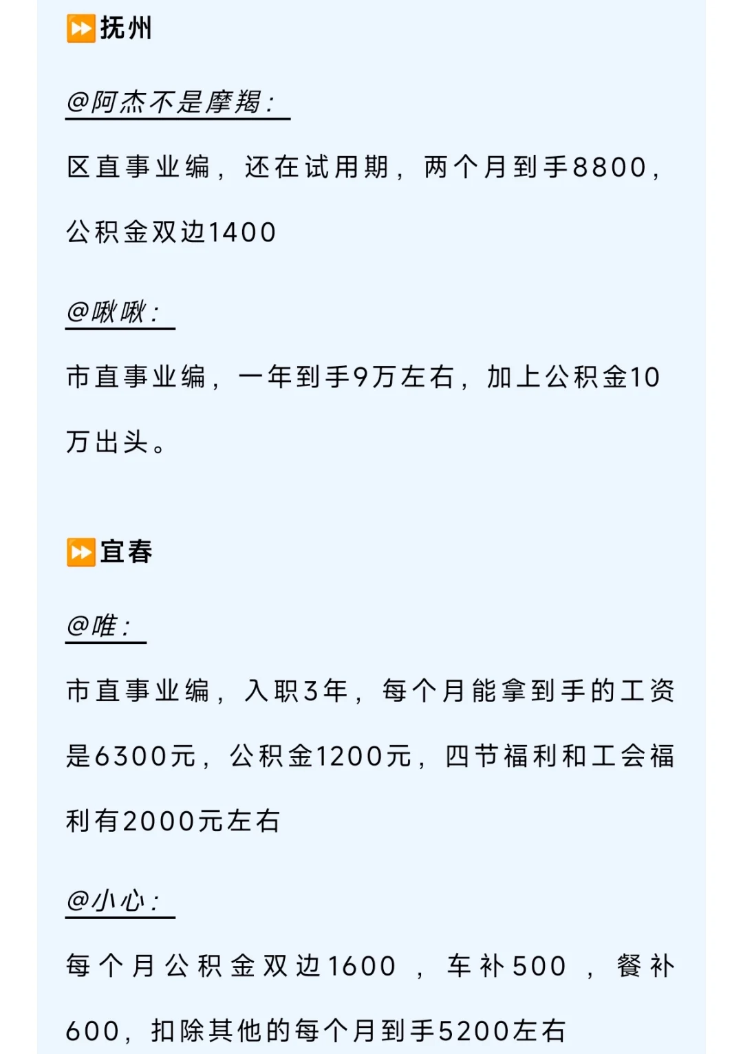 江西事业单位待遇汇总?