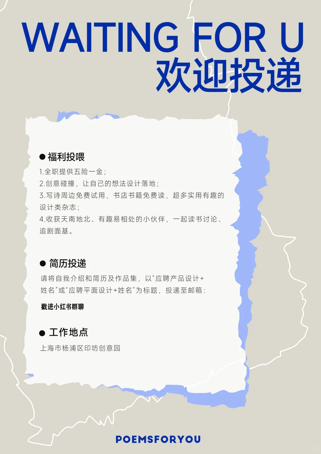 ?‍设计师招聘，为你写诗团队等你来！
