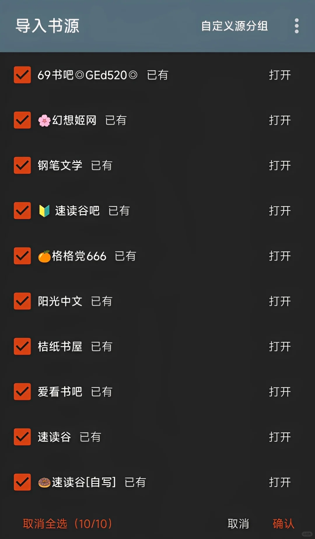 ?开源阅读最新书源更新啦~