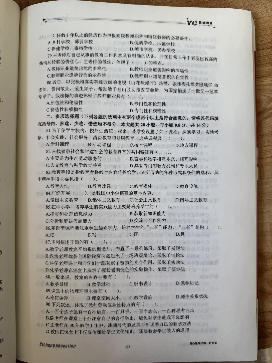小伙伴们心心念念的石家庄三招真题完整版