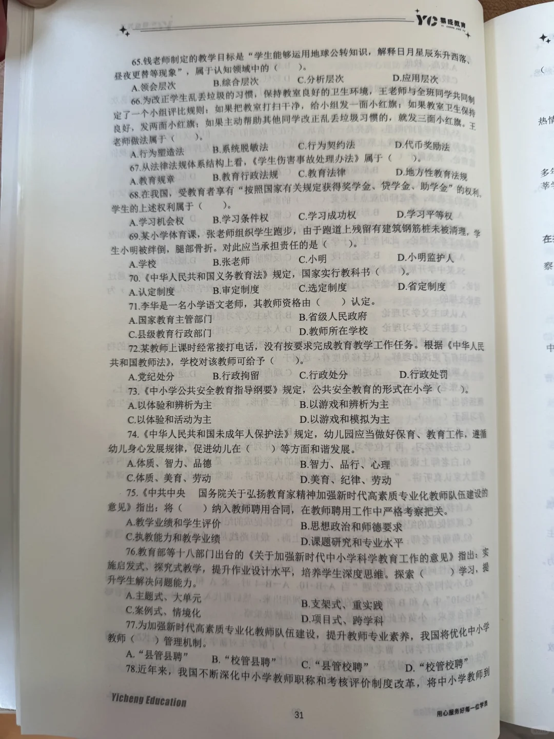 小伙伴们心心念念的石家庄三招真题完整版