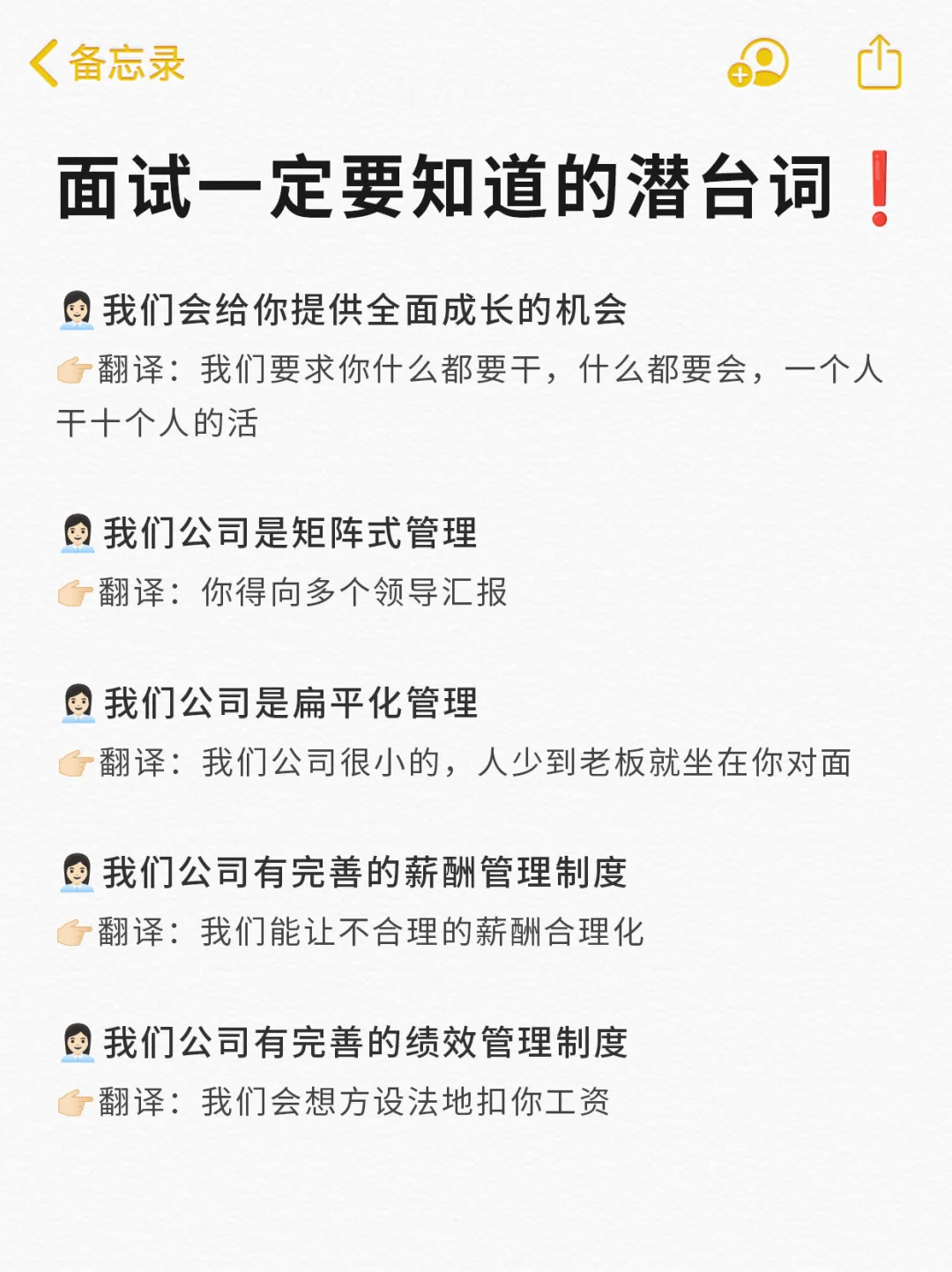 听不懂HR的潜台词❓难怪面试不成功❗️
