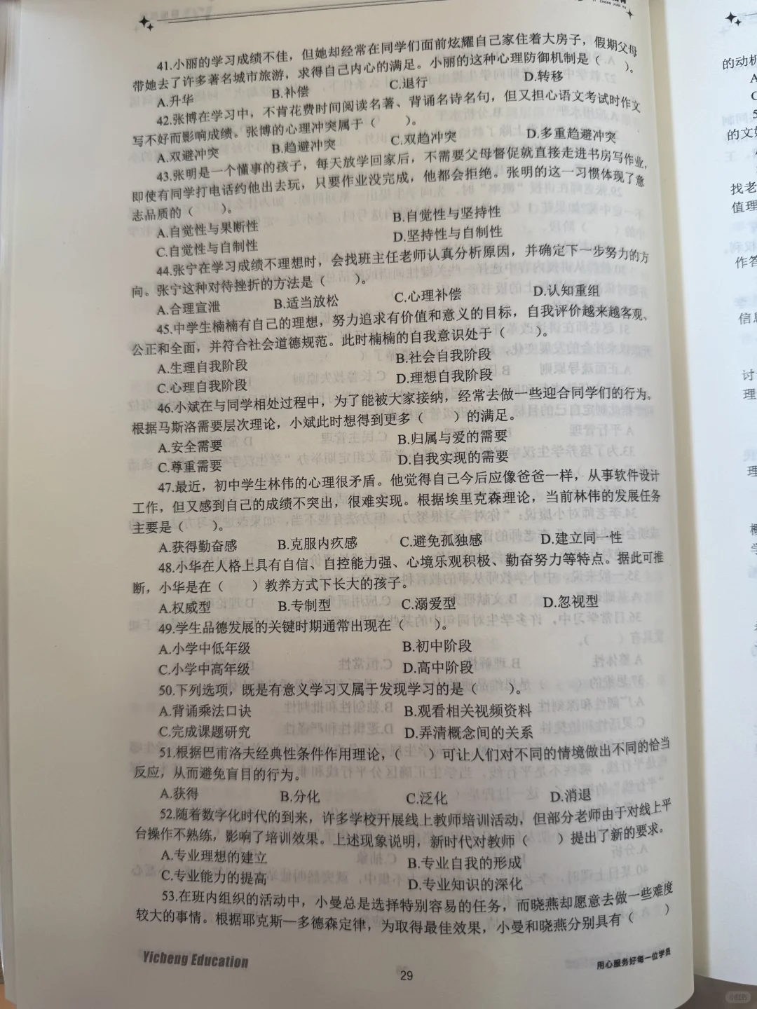 小伙伴们心心念念的石家庄三招真题完整版