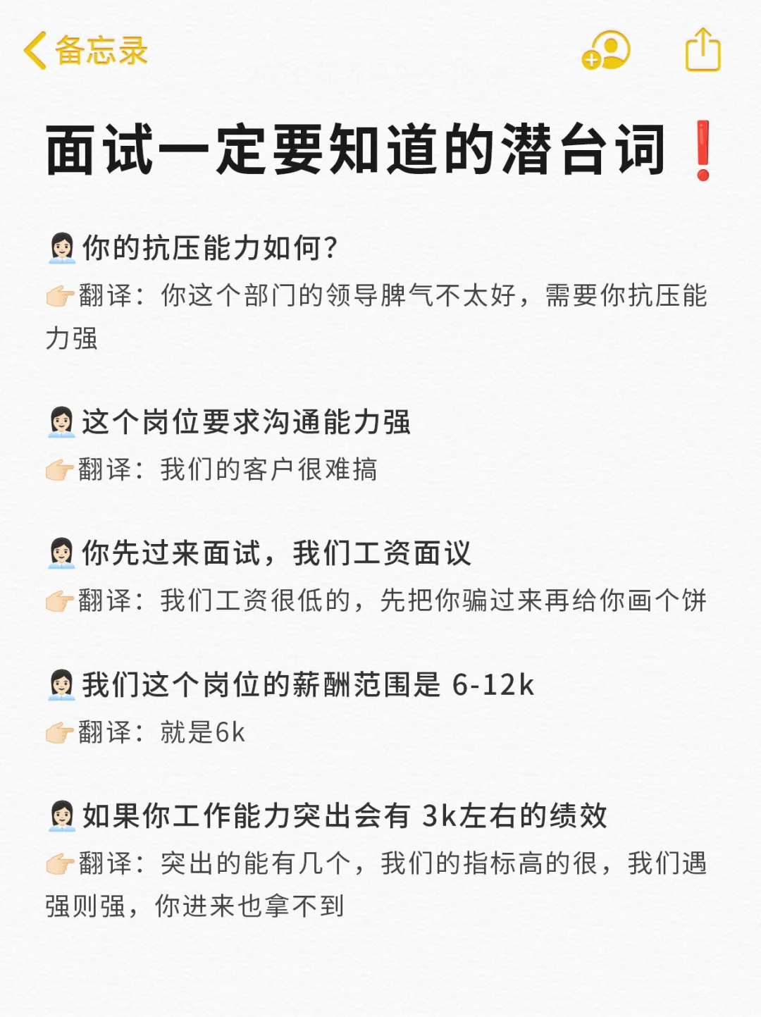 听不懂HR的潜台词❓难怪面试不成功❗️