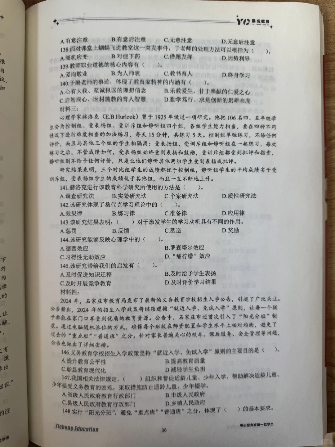 小伙伴们心心念念的石家庄三招真题完整版