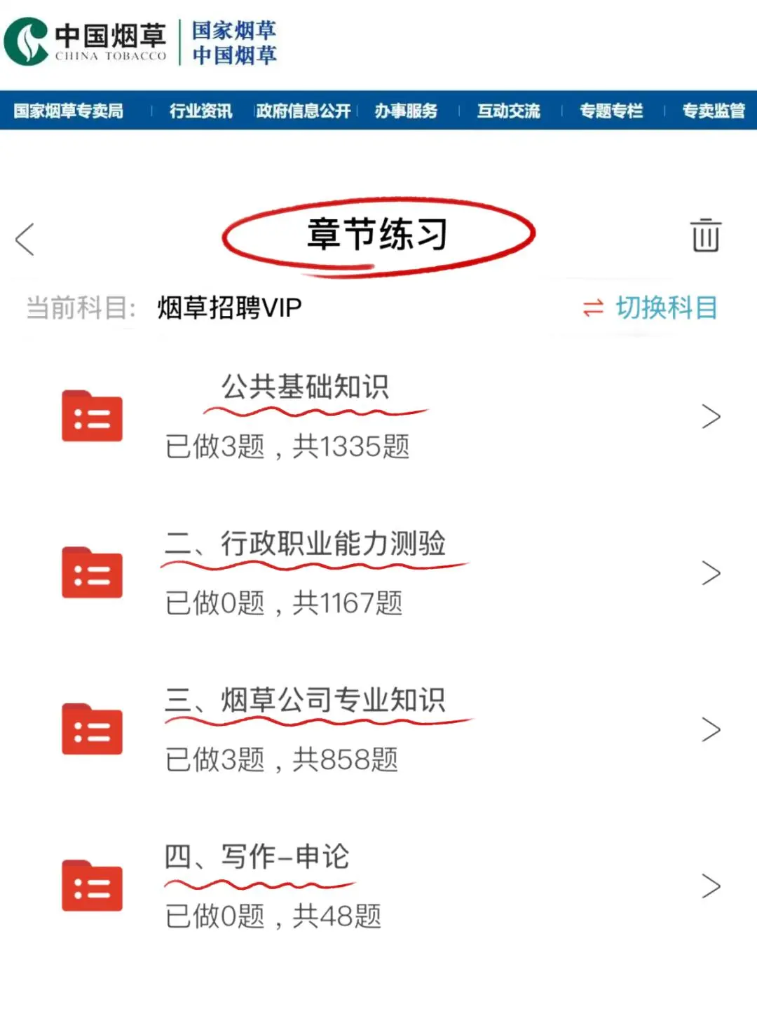 2025年中国烟草报名时间都在这里了
