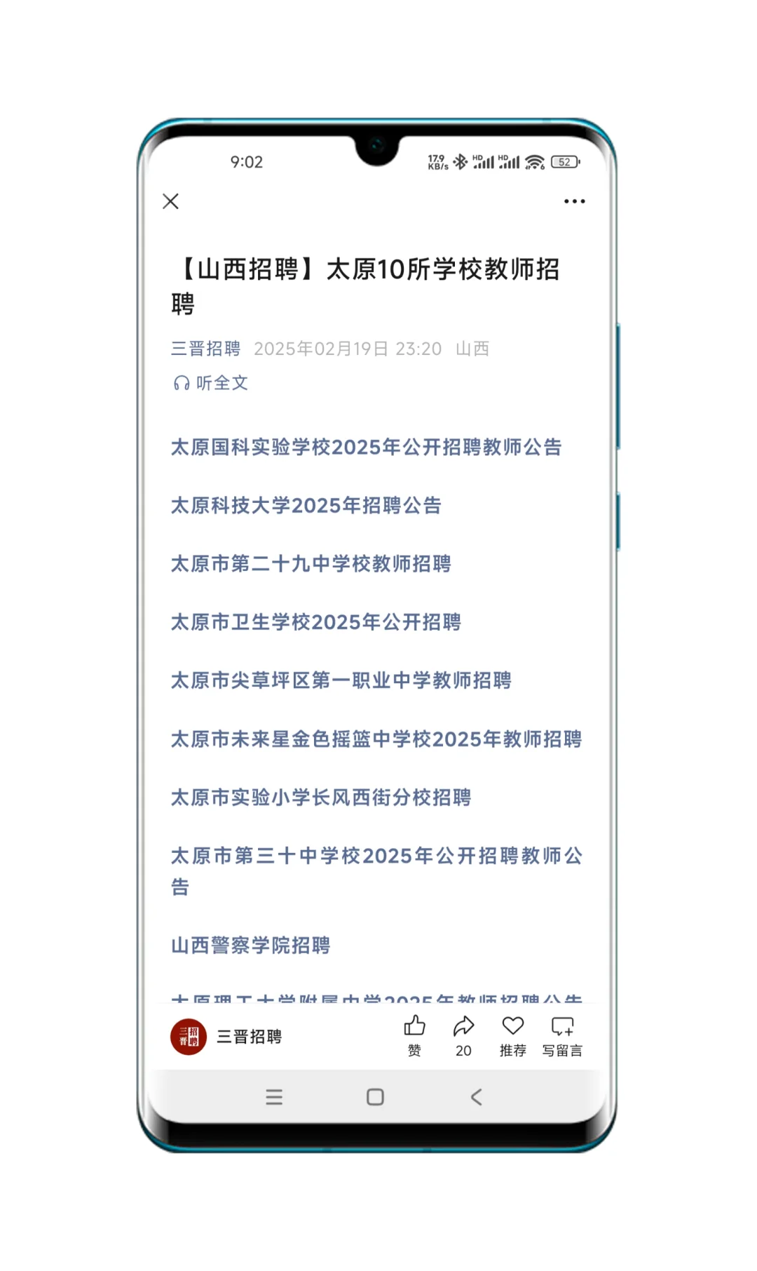 ?【山西太原教师招聘信息汇总】?