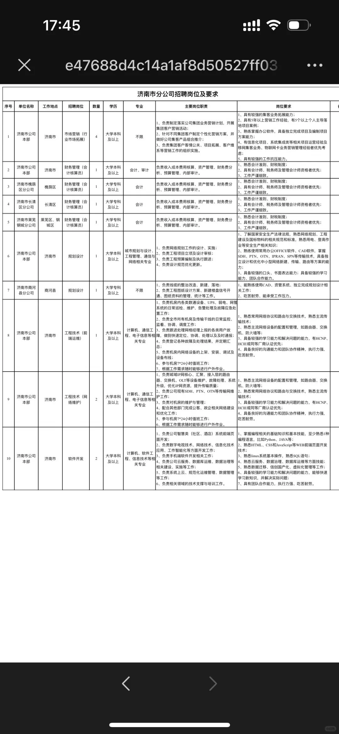 广电国企招聘