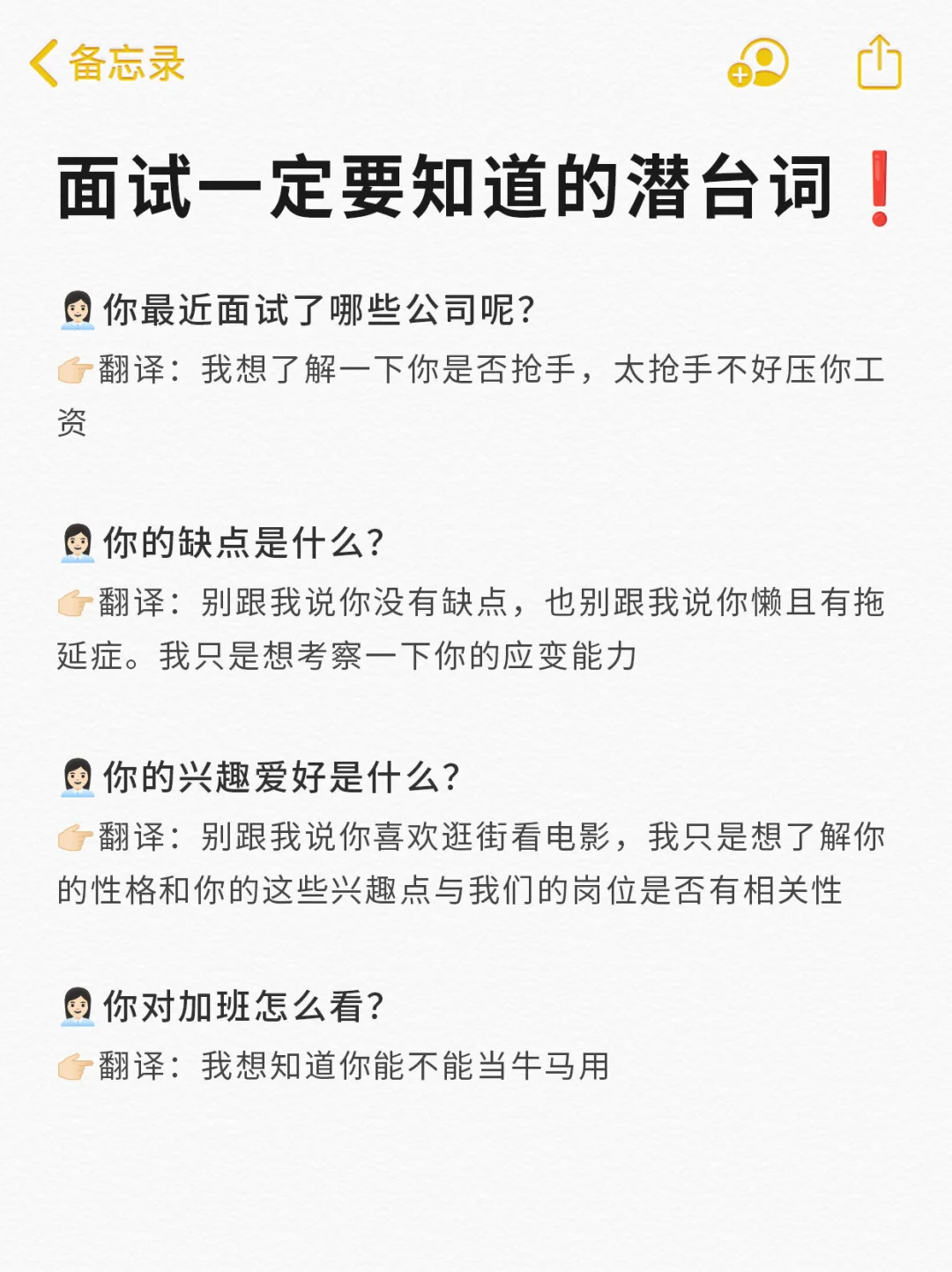 听不懂HR的潜台词❓难怪面试不成功❗️