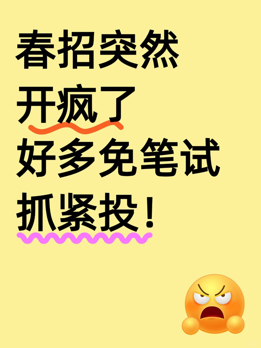 2.18 开了这么多春招！ 速投?