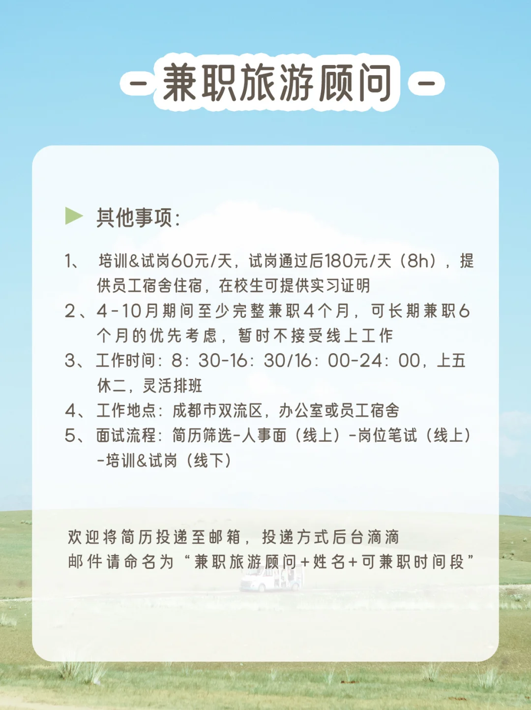 ?喵队招聘 | 和有趣的人一起旅行