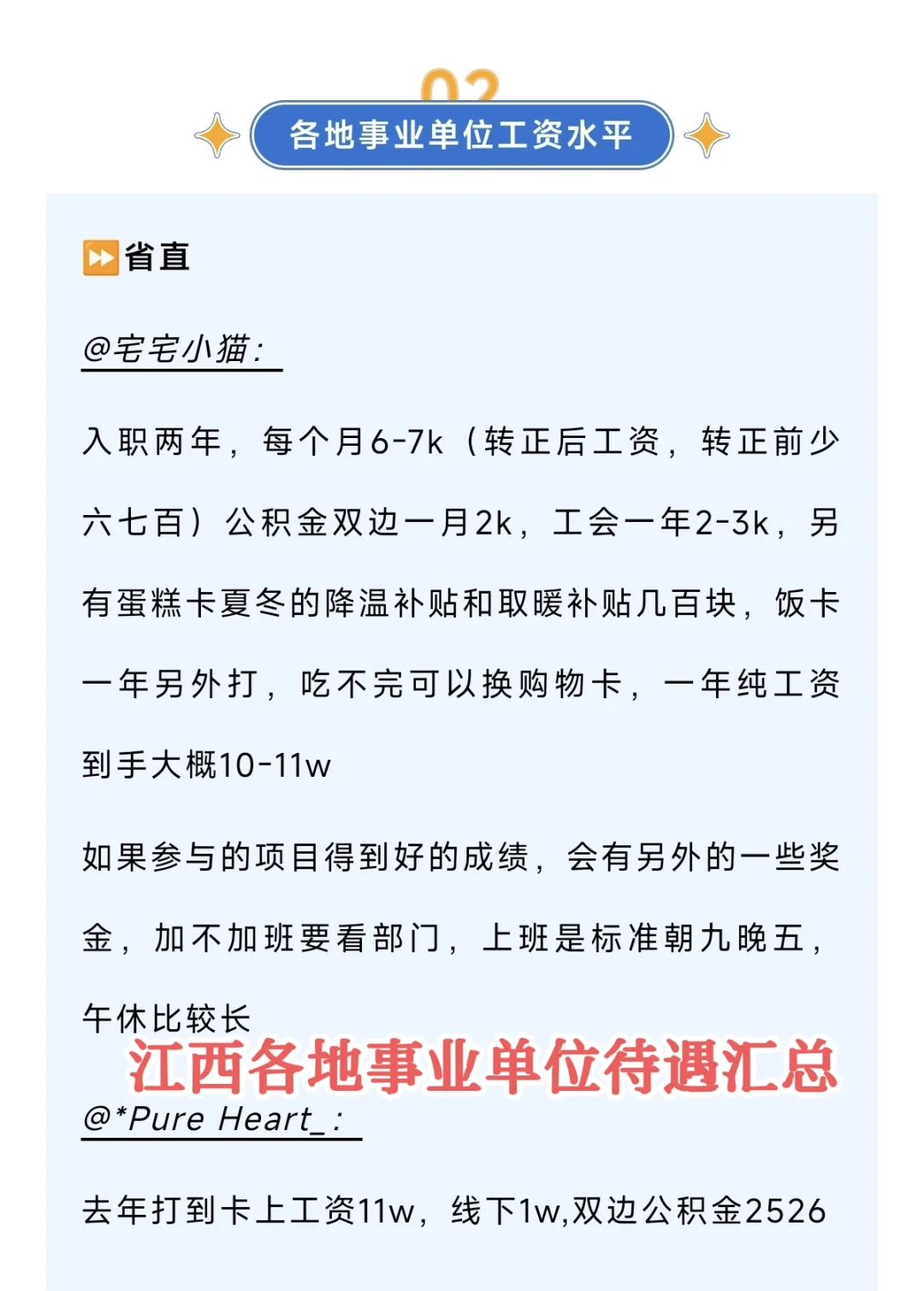 江西事业单位待遇汇总?