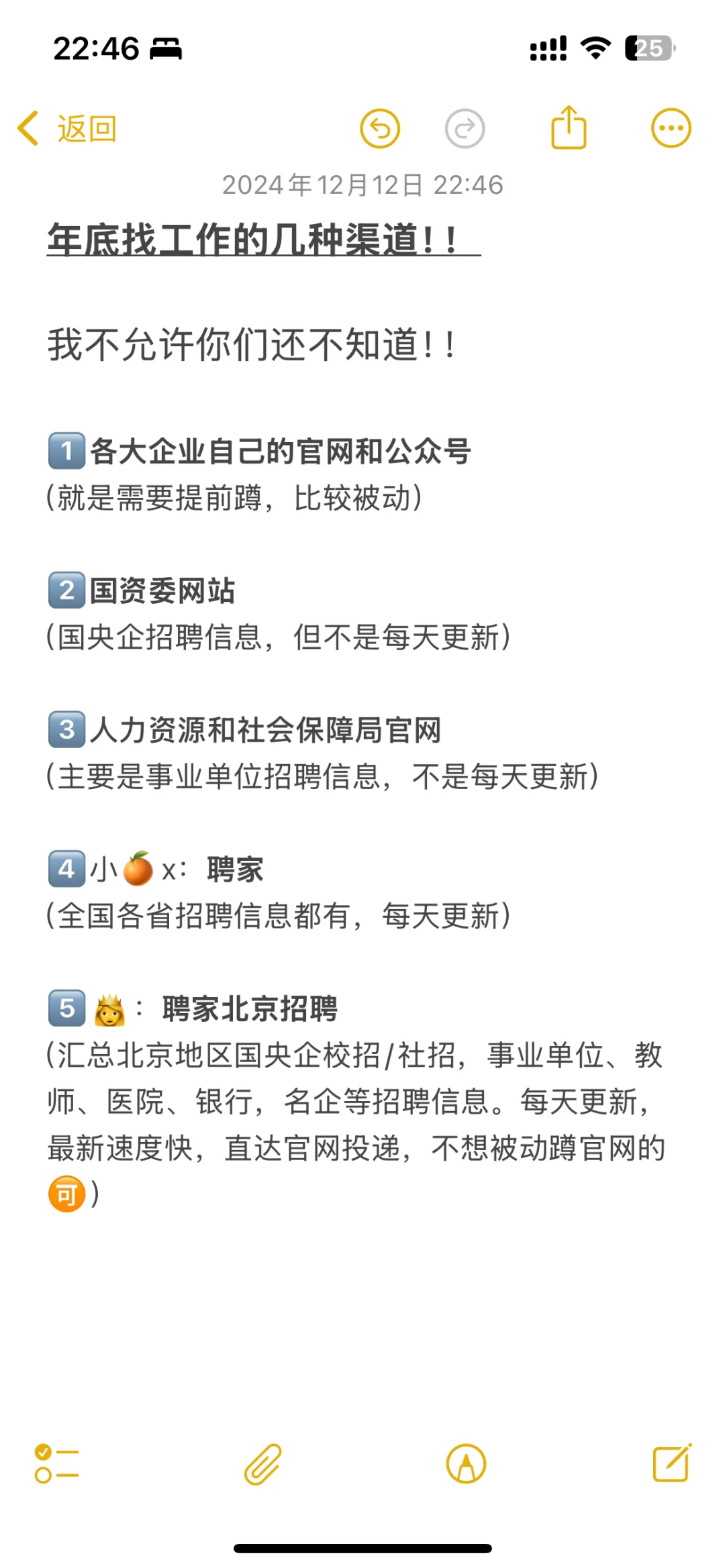 年底找工作的几个小众渠道！！