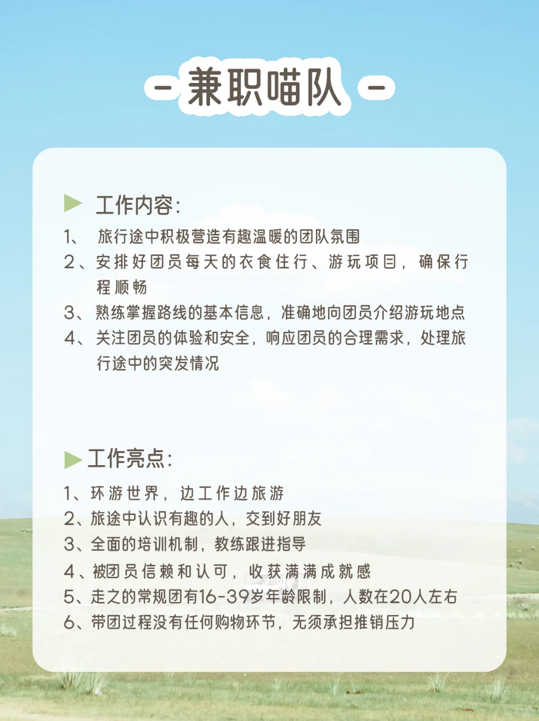 ?喵队招聘 | 和有趣的人一起旅行