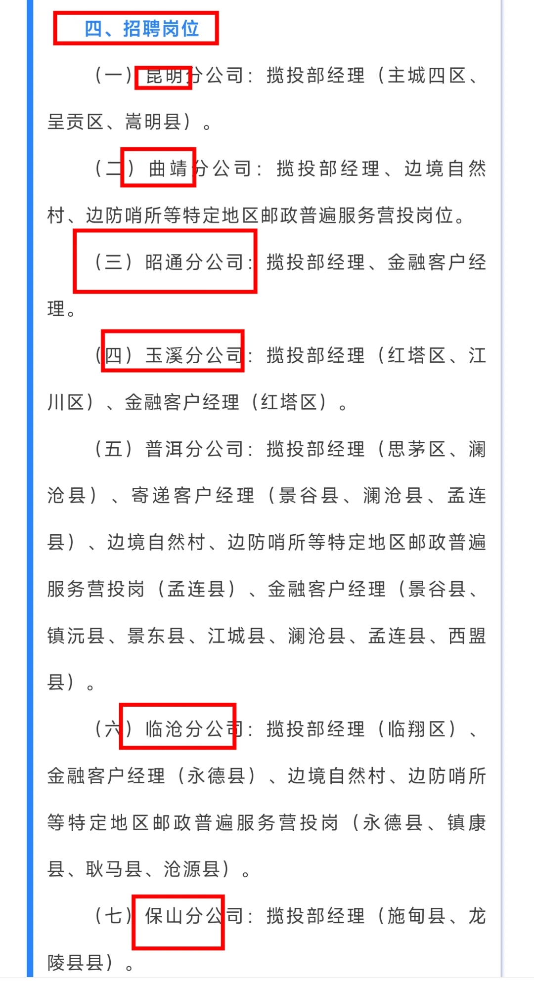 中国邮政你是真真猛啊，八险三金?