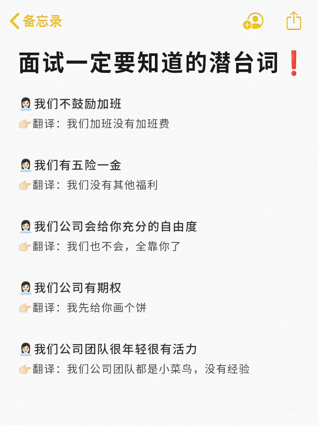 听不懂HR的潜台词❓难怪面试不成功❗️