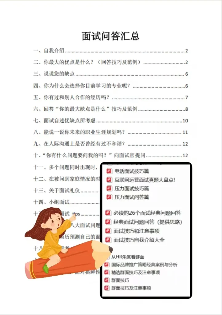 听不懂HR的潜台词❓难怪面试不成功❗️