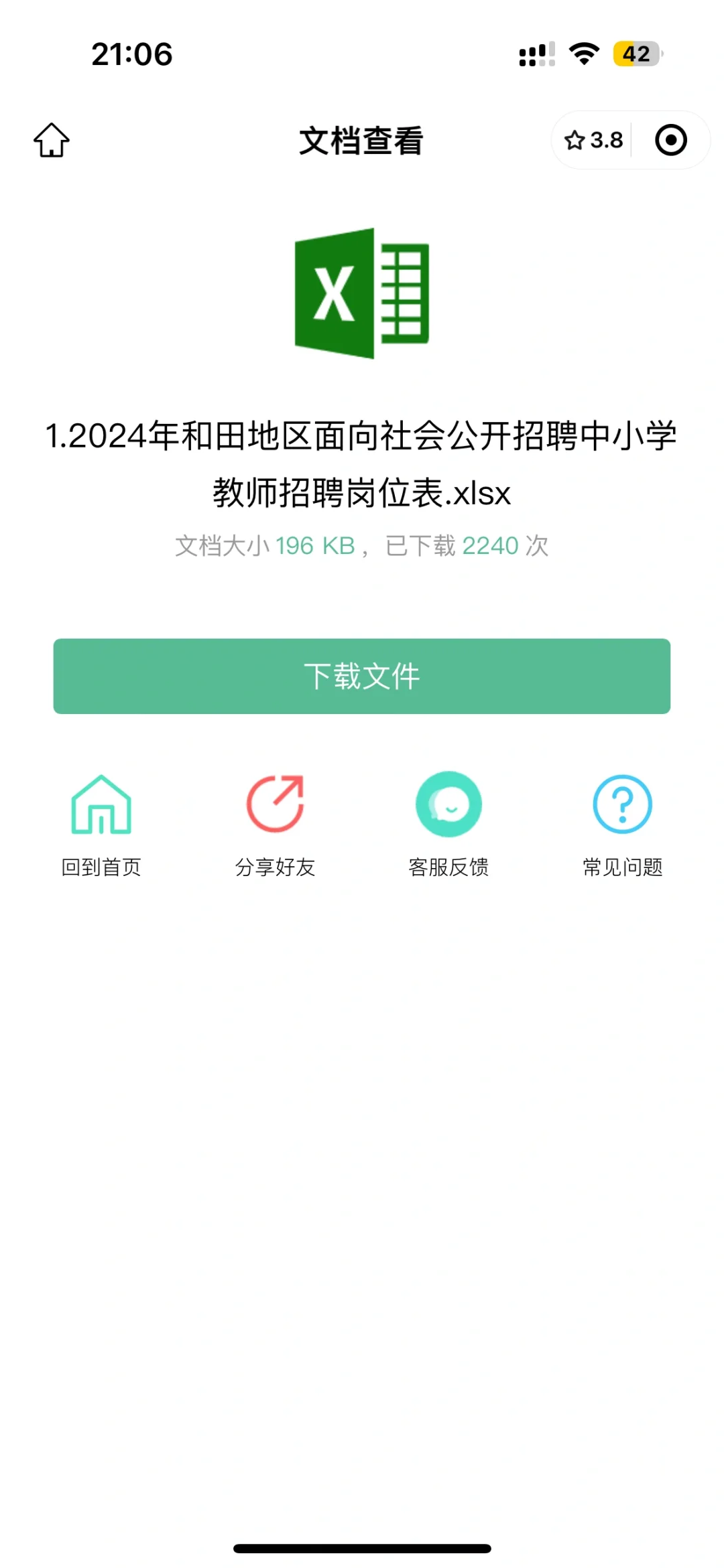 网络都知道，本地没希望，推荐你去新疆当老师
