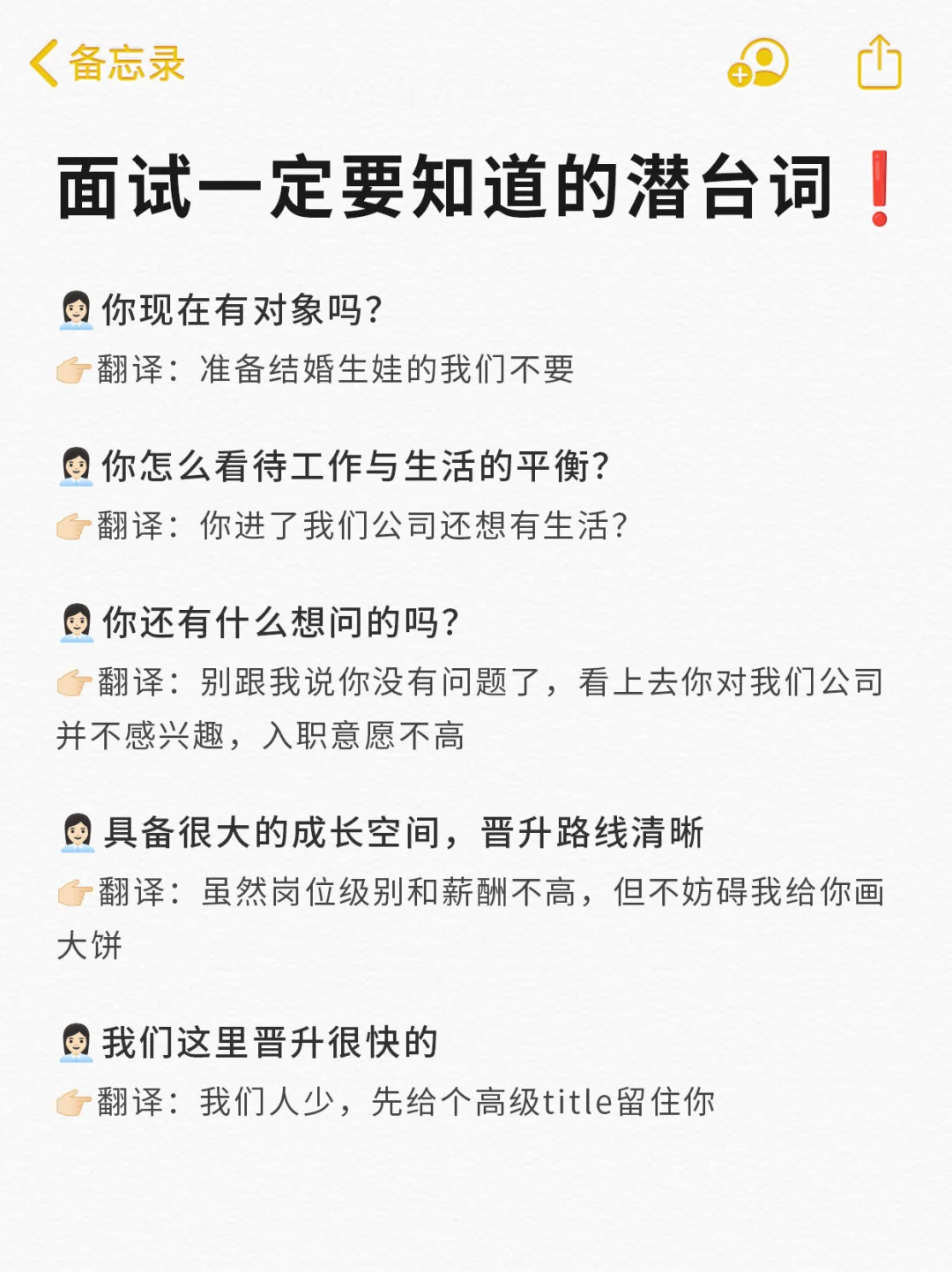 听不懂HR的潜台词❓难怪面试不成功❗️