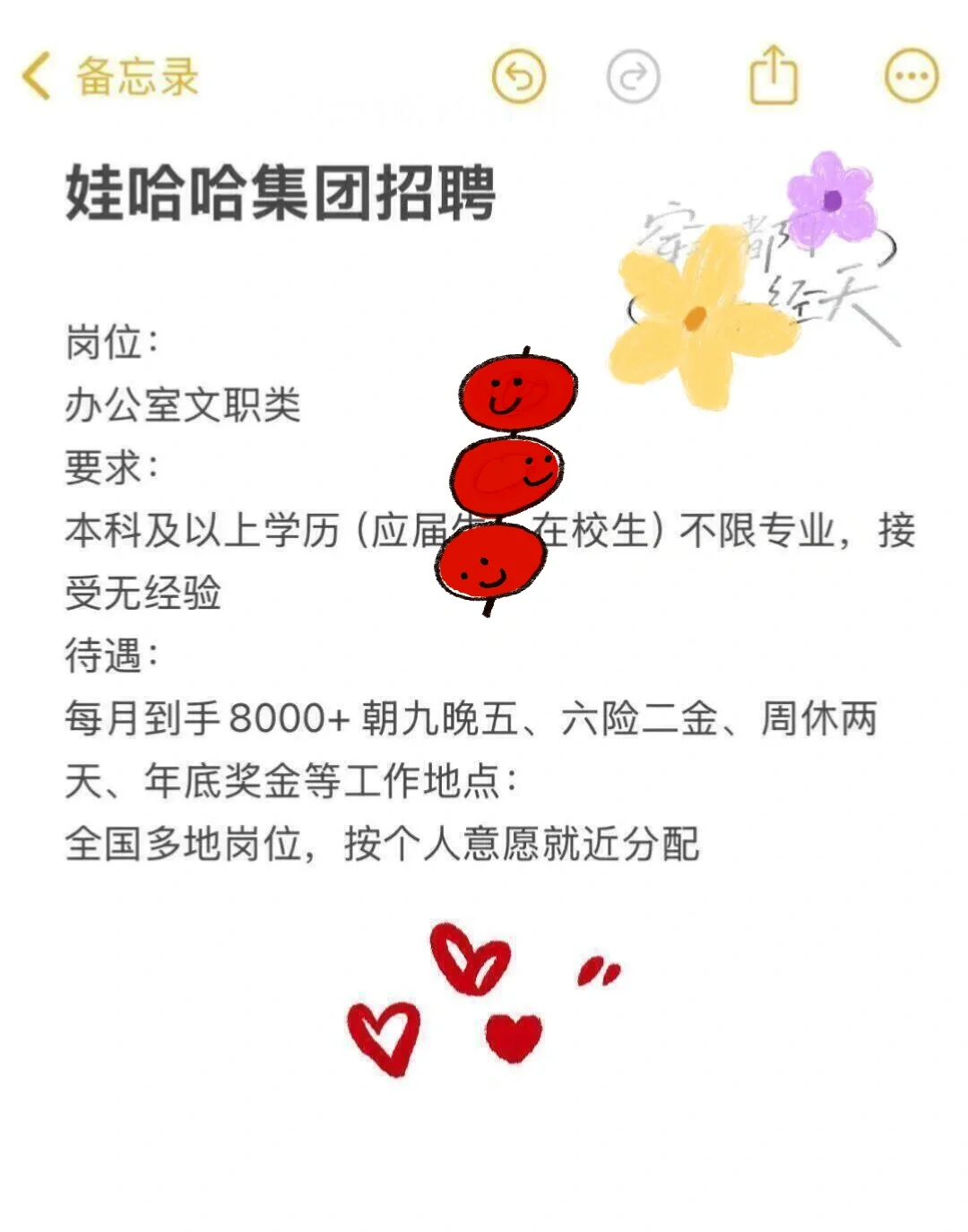 娃哈哈正式工不辞不退！娃哈哈急捞大学生