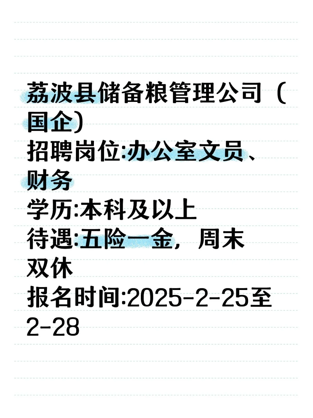荔波储备粮管理公司招文员及财务！
