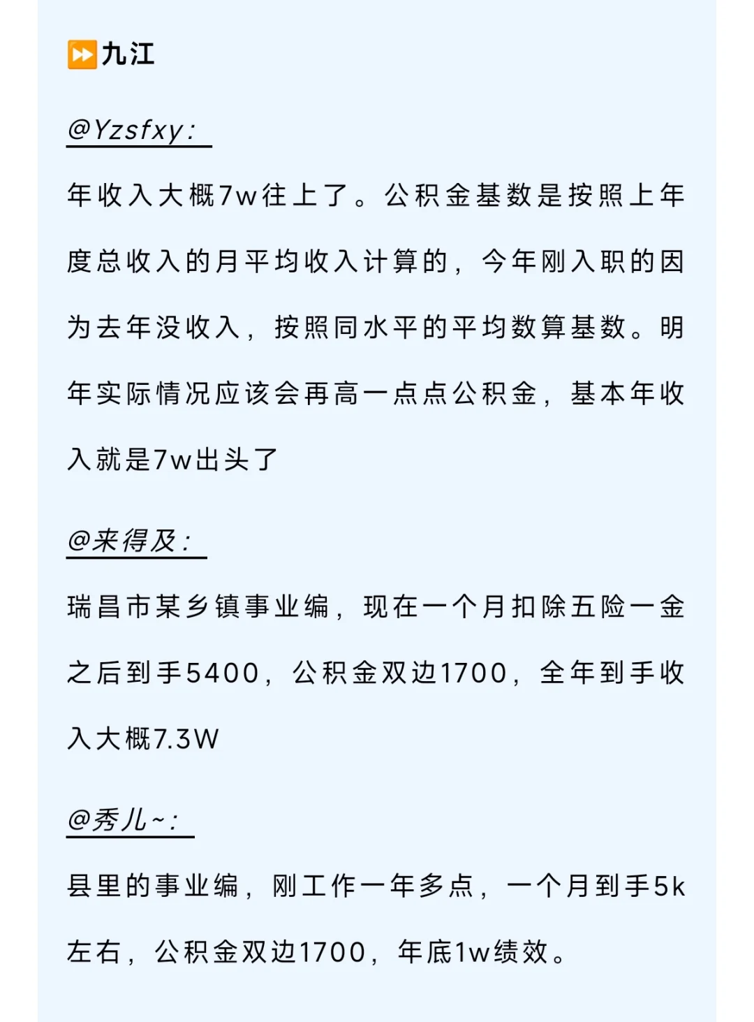 江西事业单位待遇汇总?
