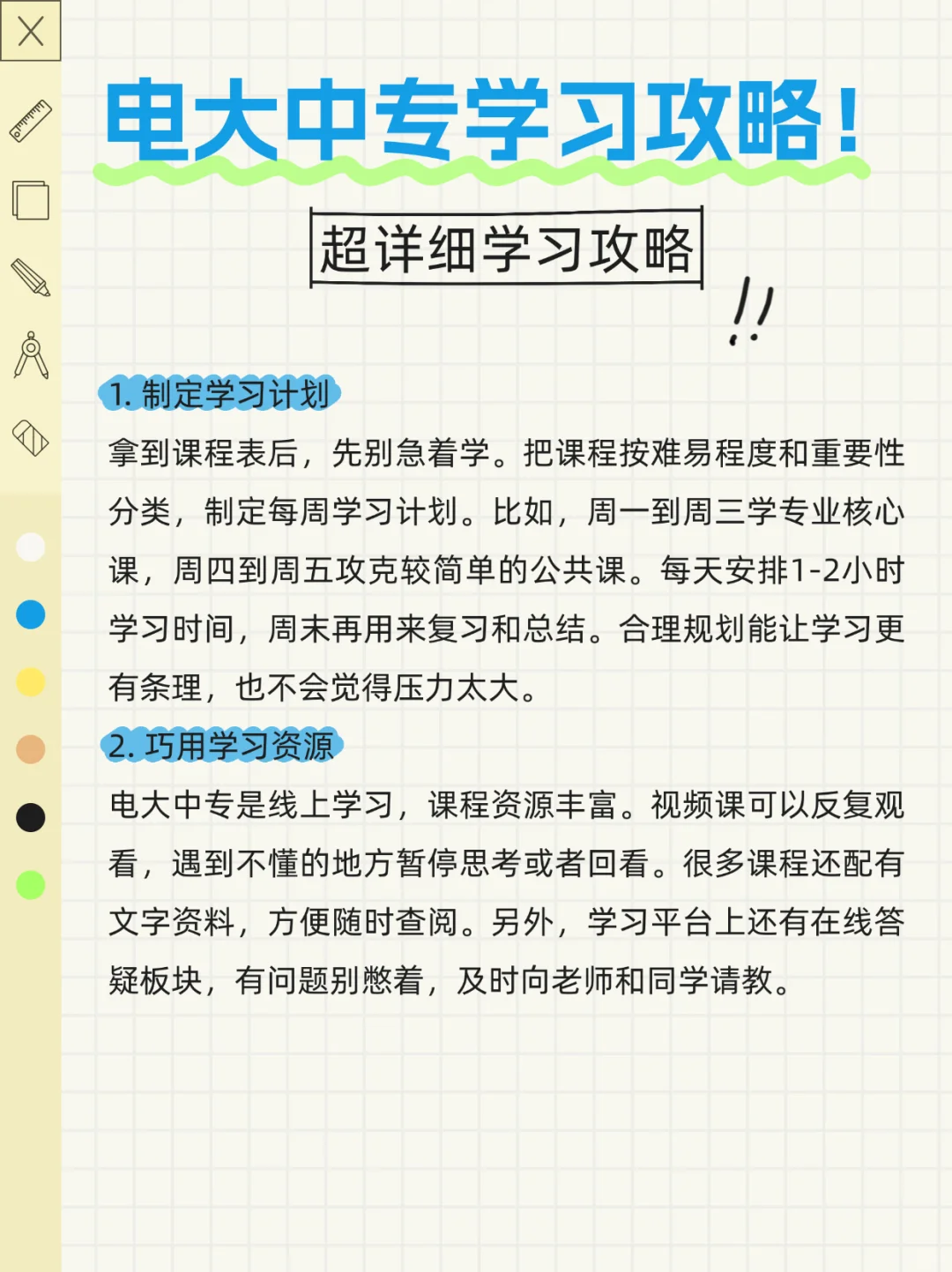 电大中专学习攻略！