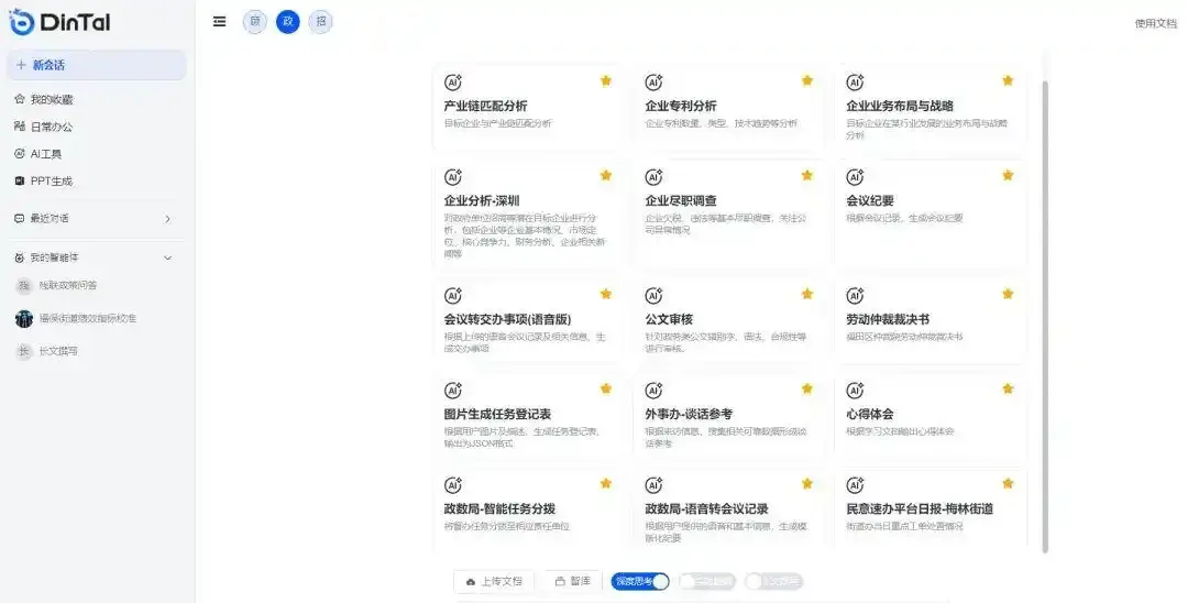 AI公务员来了