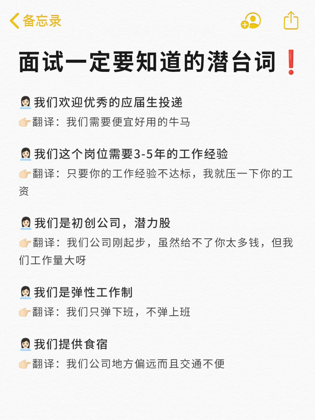 听不懂HR的潜台词❓难怪面试不成功❗️