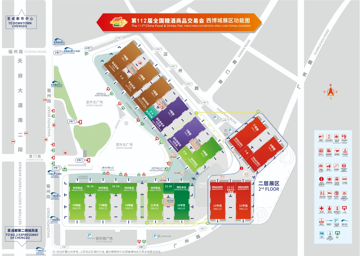2025年糖酒会