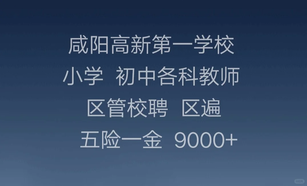 咸阳教师