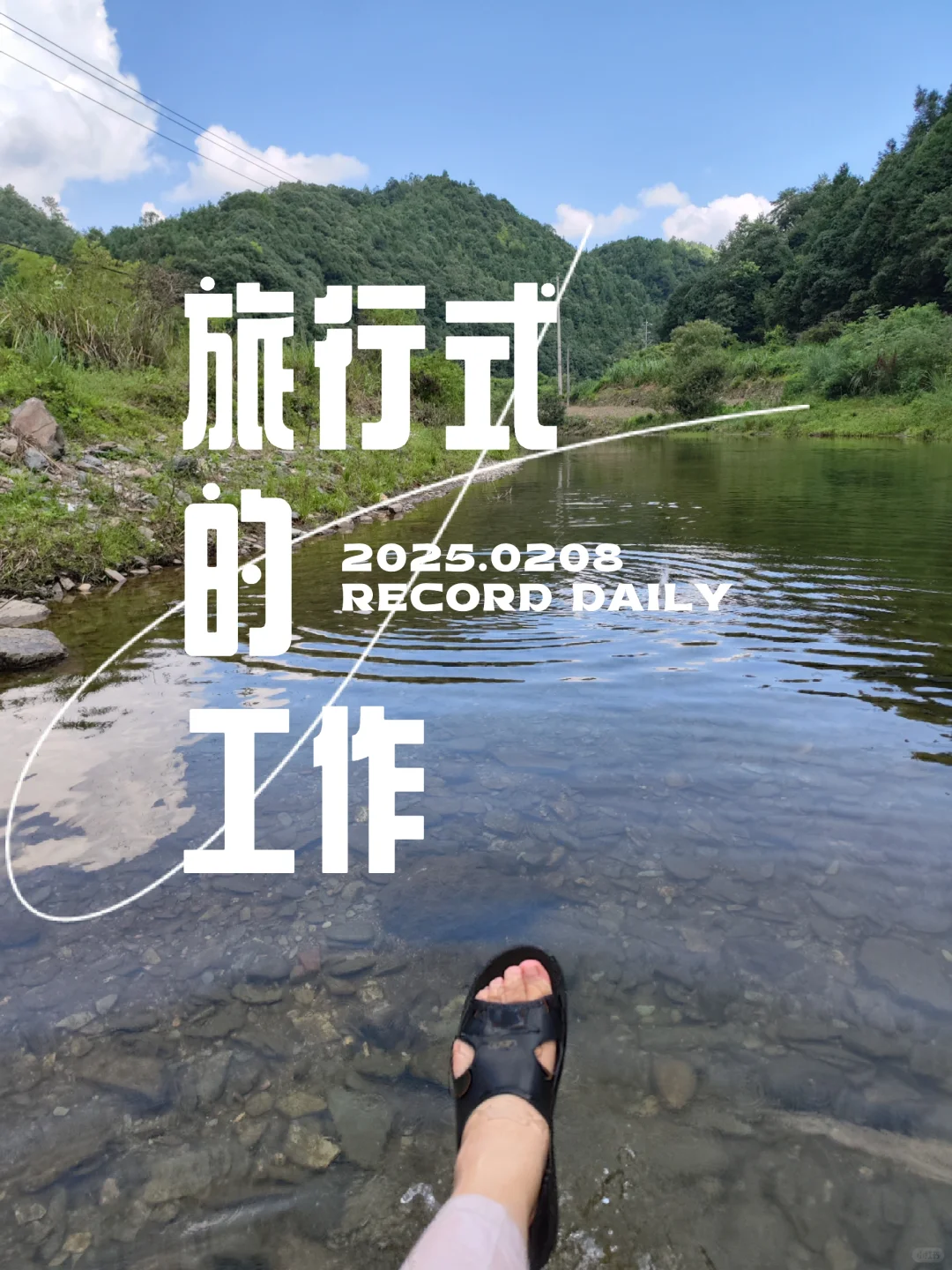 关于我发“旅行式工作”后台私爆的过程描述