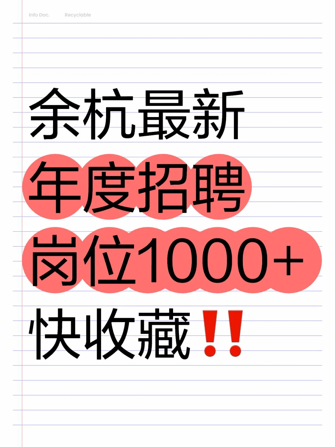 余杭最新销售?1000+岗位等你来‼️