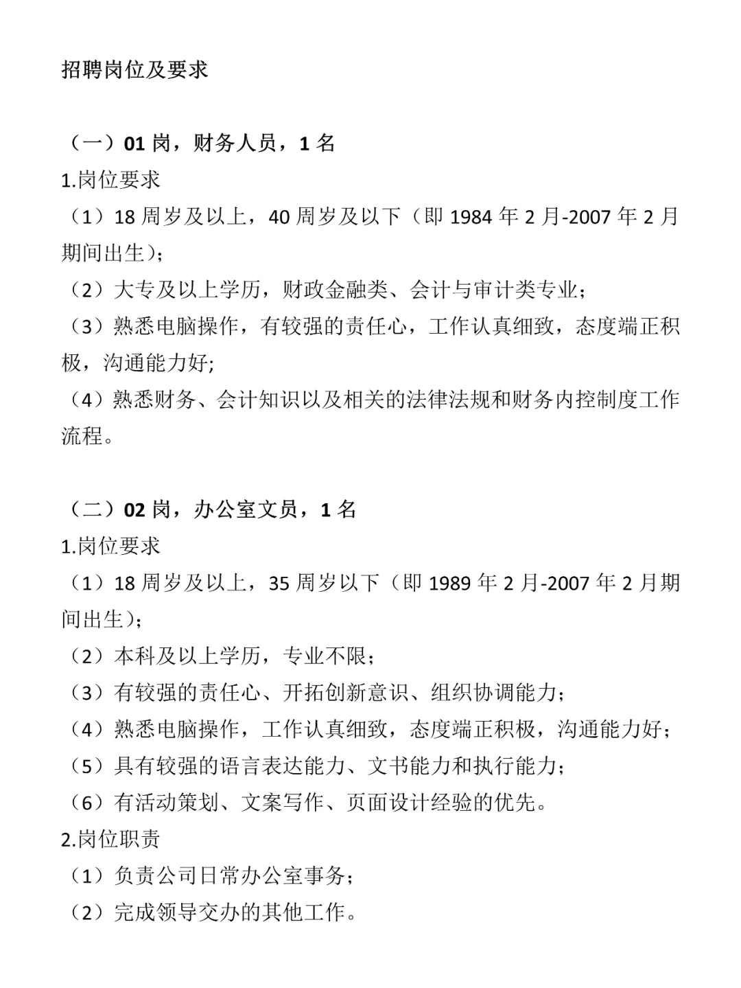 泉州市文旅国企招聘4人，图书管理员/文员岗