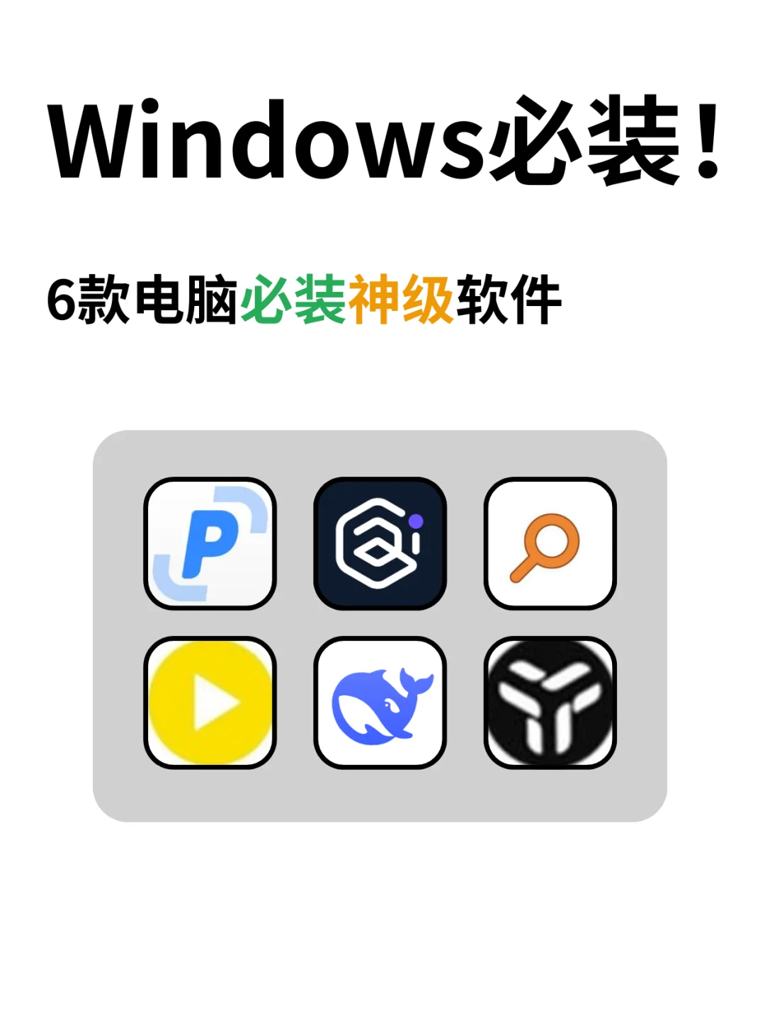 6款Windows必装软件！使用体验直线up?