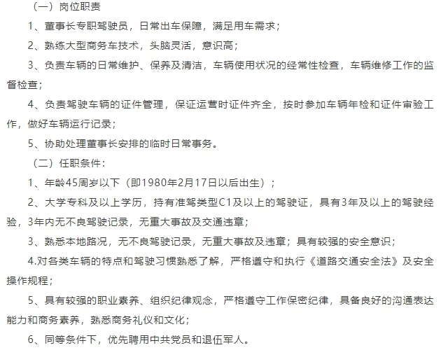 朝九晚五+双休、五险一金！锦江区招驾驶员