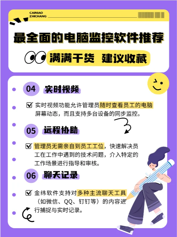 一款可以实时在线监控员工电脑的软件