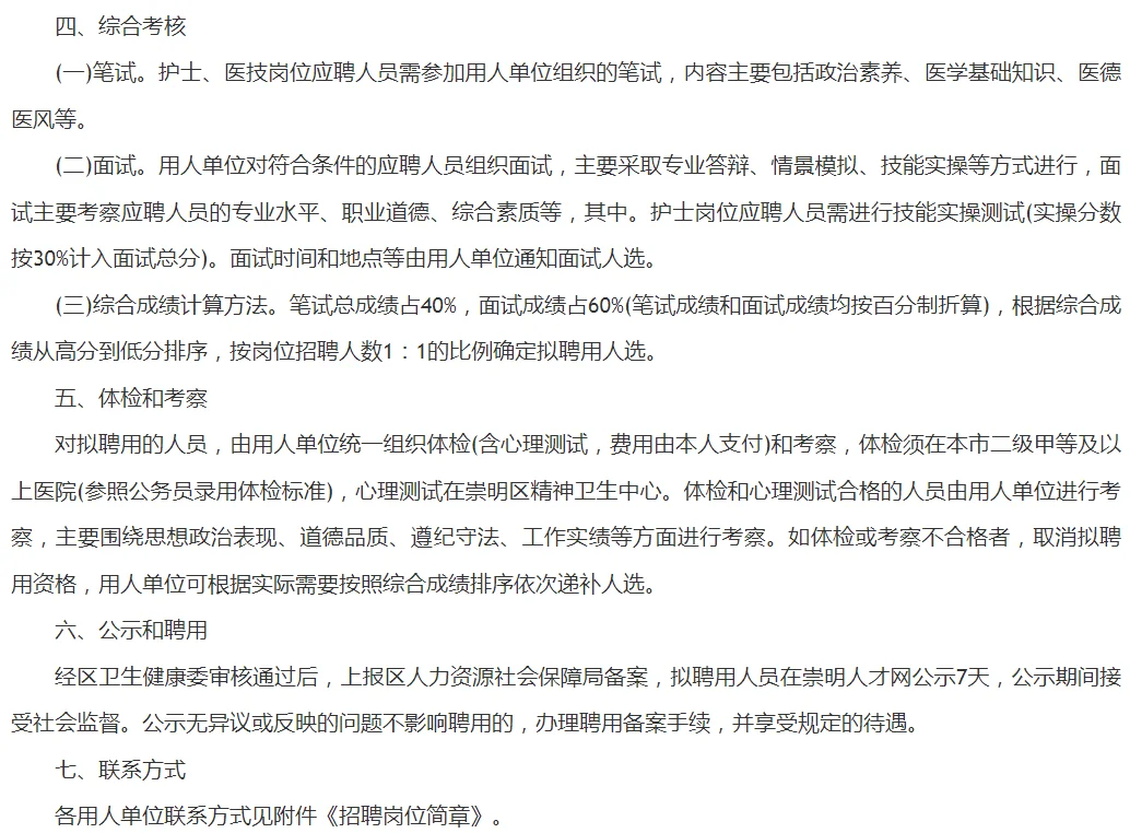 ?2025上海崇明区卫生健康系统招聘231人