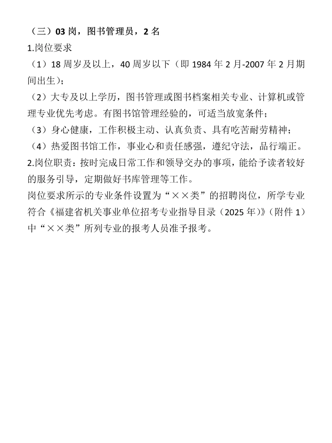 泉州市文旅国企招聘4人，图书管理员/文员岗