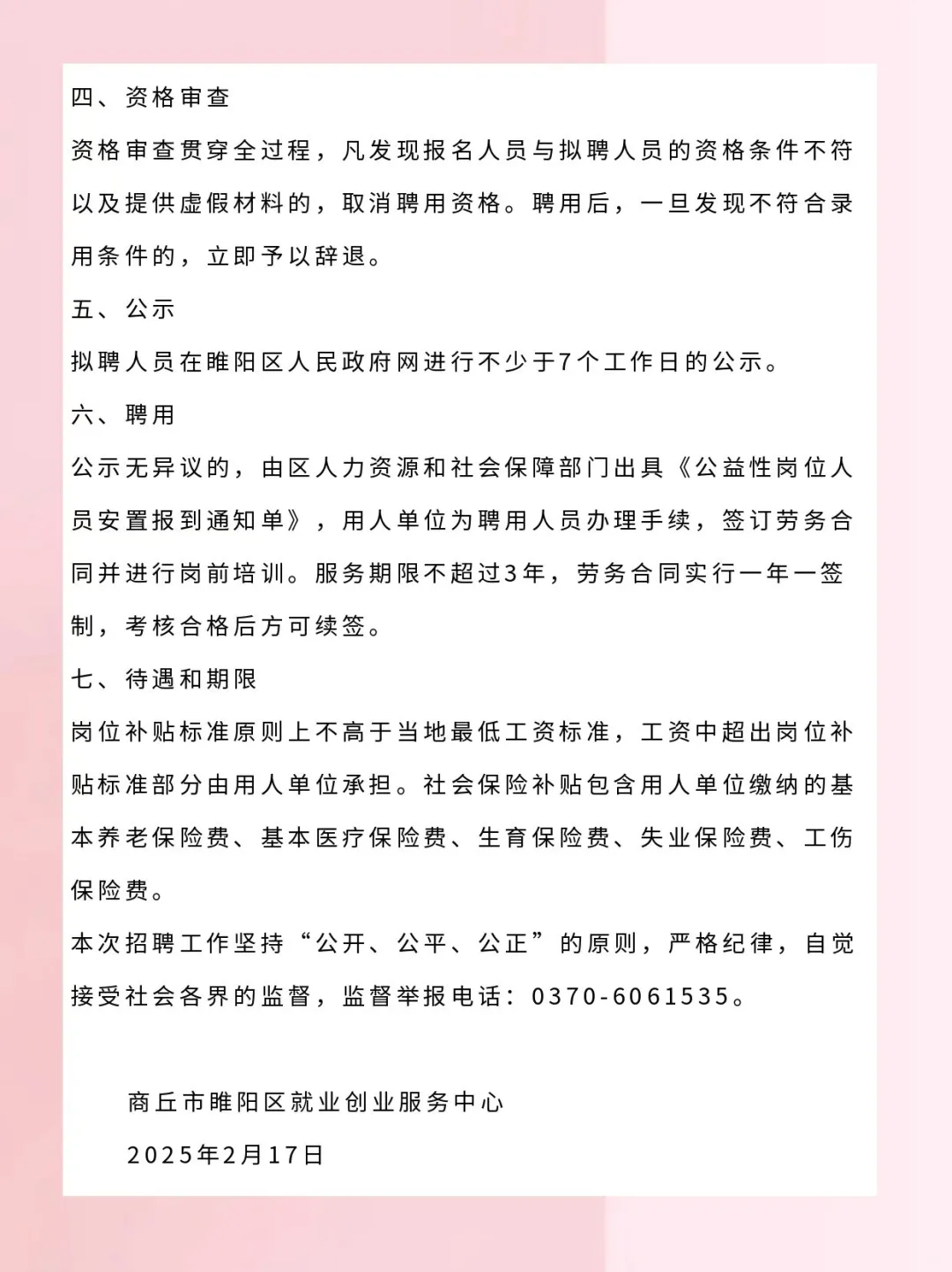 睢阳区招聘