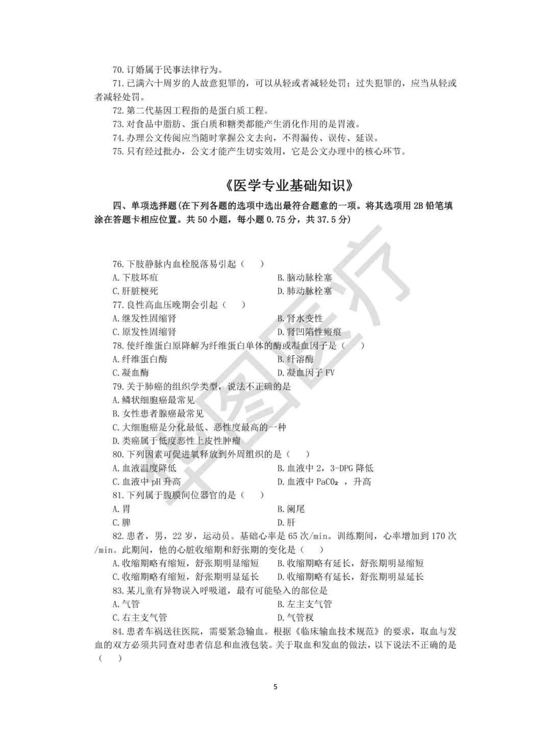 保定公立医院招聘?市直医疗岗往年真题