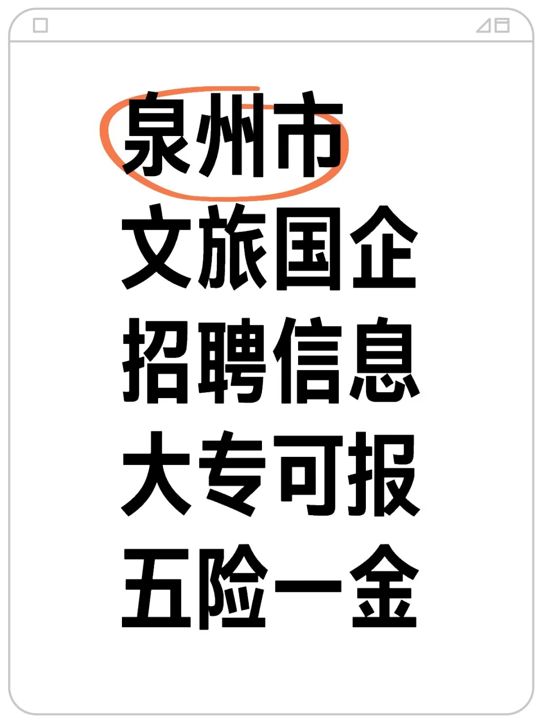 泉州市文旅国企招聘4人，图书管理员/文员岗