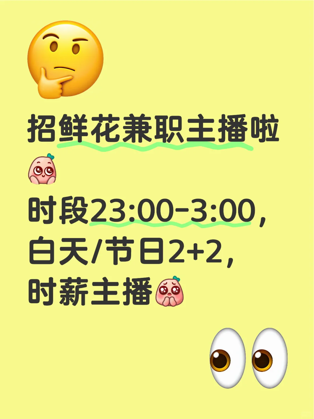 邯郸邯山区！招兼职时薪主播