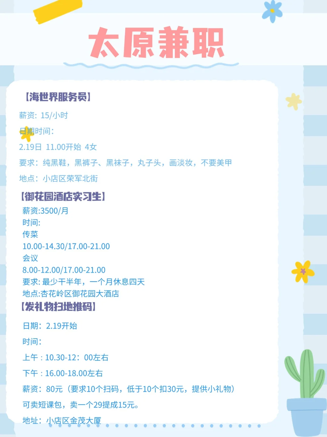 太原工作