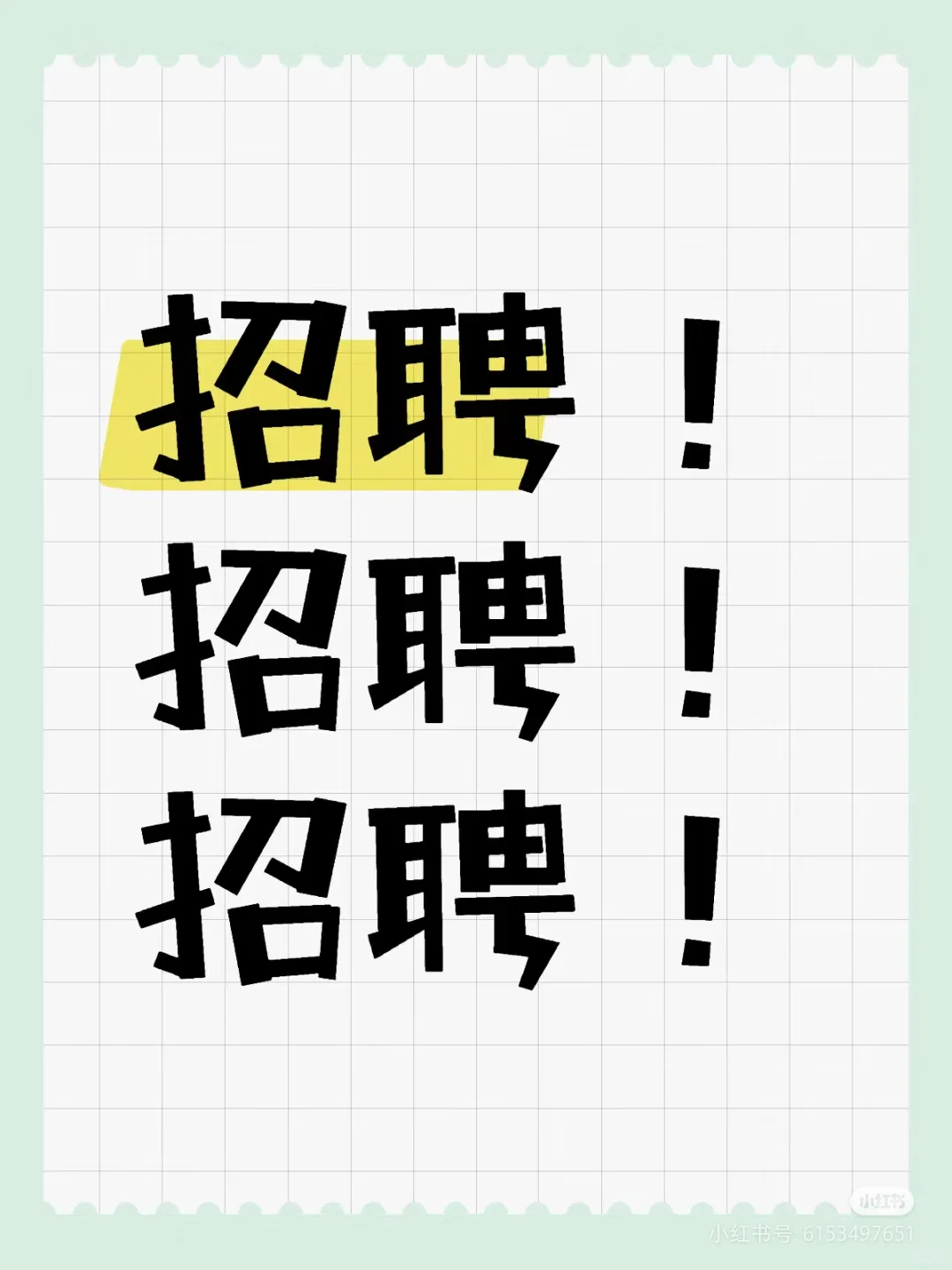 招聘客户经理，销售专员，客服售后