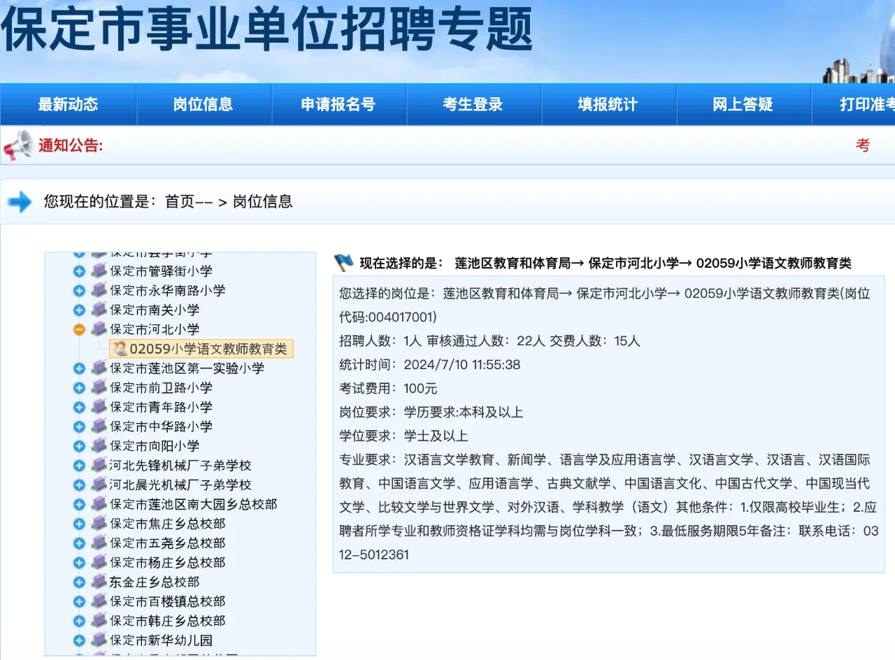 保定教师招聘